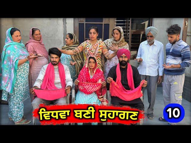 ਵਿਧਵਾ ਬਣੀ ਸੁਹਾਗਣ (EP - 10) New Punjabi Movie 2025 • Jatt Speed