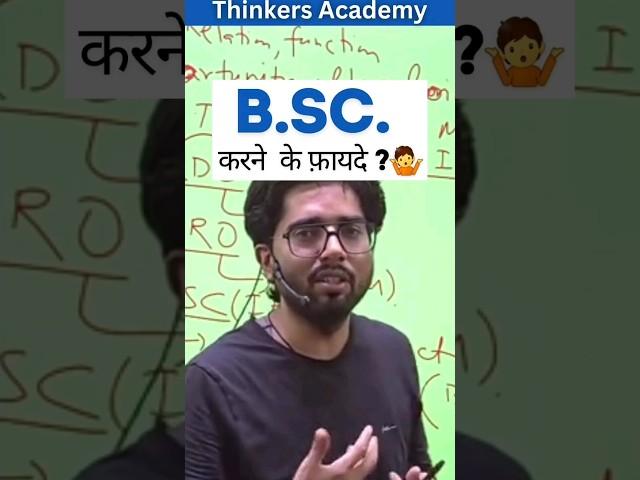 BSc Maths करने के फ़ायदे ?  | SKY Sir #bscmaths  #shorts