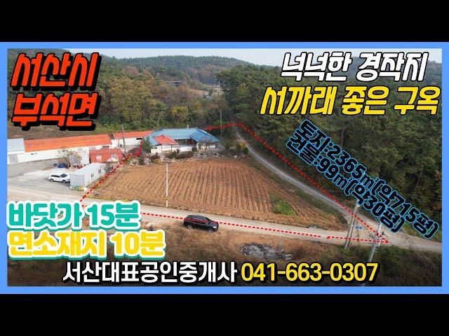 {매물번호 1-882} 부석면 넉넉한 토지면적에 서까래좋은 시골집. 귀농귀촌 추천지. 서산대표공인중개사입니다.