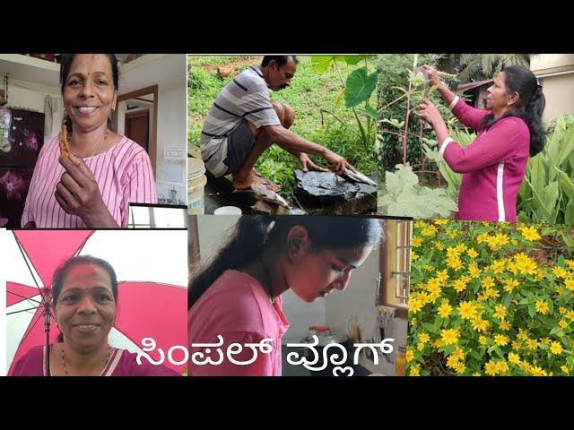 ಒಂದೆರಡು ವರ್ಷಗಳ ಮೊದಲು||ನನ್ನ ಹೊಸ subscribe rs ಗೊಸ್ಕರ|| ತೇಡೆ ಮೀನು ಸಾರು|| vitha family