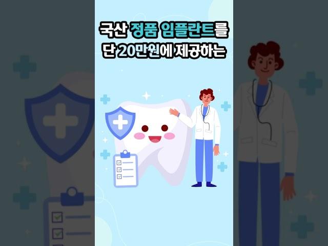 임플란트 비용 걱정, 이제 끝내세요! 개별 임플란트의 골든타임이 찾아왔습니다!