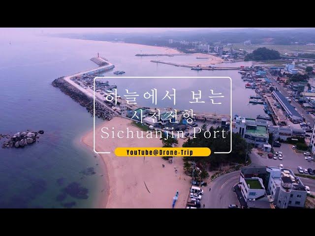 전국에서 물회와 우럭미역국이 가장 맛있는 항구.#drone #droneshots #dronevideo #드론영상 #사천진항#드론여행TV#triptokorea