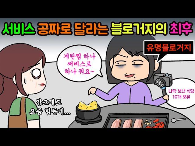 사이다툰공짜마인드 블로거지 친구. 시원~하게 참교육ㅣ사이다툰ㅣ영상툰ㅣ썰툰ㅣ마루영상툰