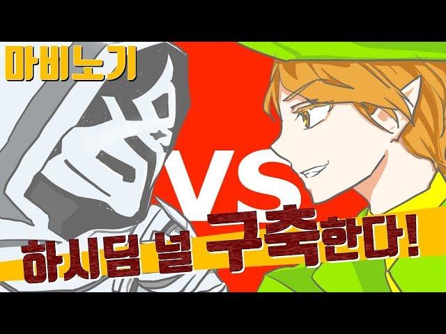 하시딤 널 구축한다!, 마비노기 하시딤 클리어 (mabinogi hasidim clear)｜라이트모카
