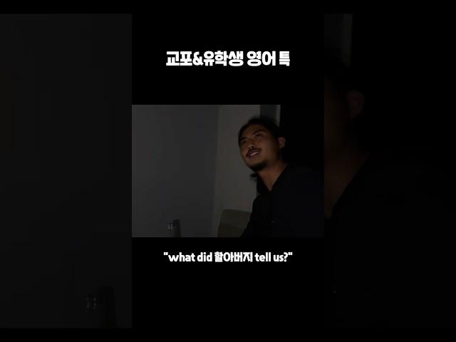 교포/유학생 영어 특