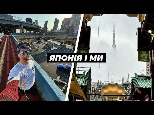 Life, running and dark sides of Japan. Why are they different and why do they support Ukraine?