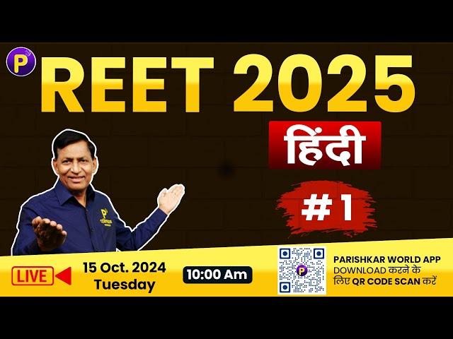 REET Live -  2025 | Hindi | संधि  | Reet Pre Exam 2025 live classes | #sandhi #संधि  #reet