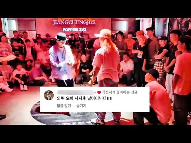 댄스배틀중 심사위원을 도발하면 생기는일 / POPPIN BATTLE IN CHINA