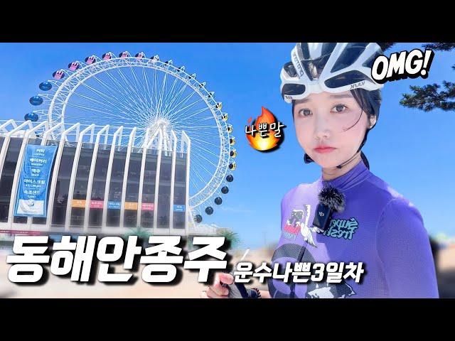 Why is everything going wrong today? Solo Female East Coast Journey Day3| CyclingVlog in South Korea