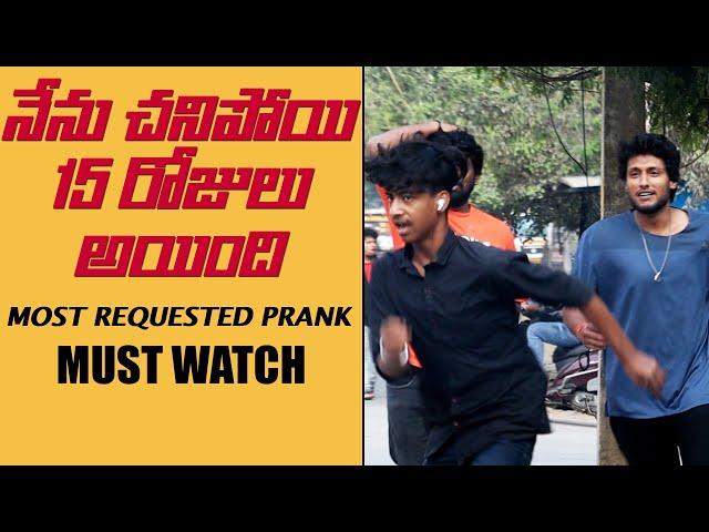 Nenu Chanipoyi 15 Days avuthundhi PRANK | Pranks in Telugu | Aatma the Prank | FunPataka