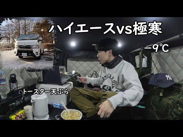 板倉のハイエース一人旅21-①【雪堪能車中泊1日目】