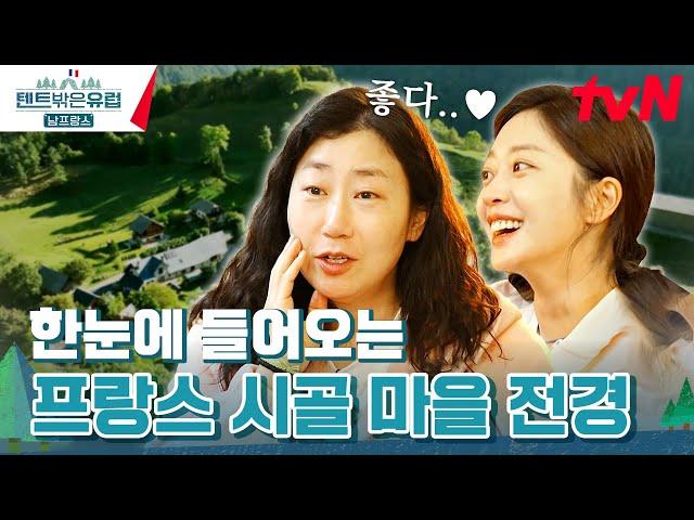 여기가 바로 지상낙원! 남프랑스 지트의 정취를 맨발로 느끼는 중#텐트밖은유럽남프랑스 EP.4 | tvN 240310 방송