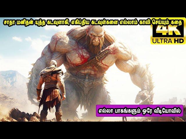 யுத்த கடவுள் கிரேடோஸ்-இன் கதை Stories narrated by Mr Tamilan Bala