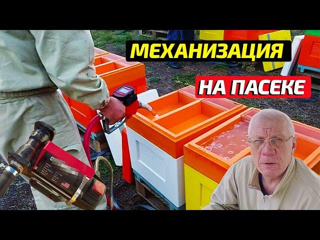 Видео подкормка пчел Как кормить пчёл на зиму Механизация на пасеке