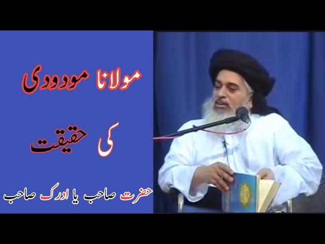 Molana Maududi ki haqeeqat | Allama khadim rizvi | clips you want