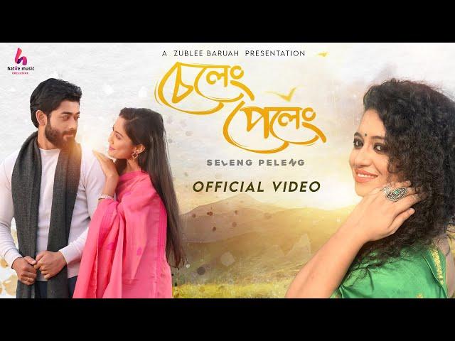 SELENG PELENG | ZUBLEE BARUAH | PRIYAM PALLABEE | BANKIM SAIKIA | JOLY BORAH | OFFICIAL MUSIC VIDEO