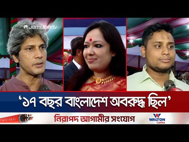 সেনাকুঞ্জে সশস্ত্র বাহিনী দিবসে যা বললেন রাজনীতিকরা | Senakunjo | Political Leaders | Jamuna TV