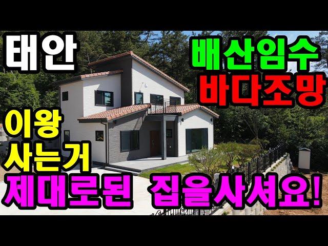 [323] 뒷산배경에 바다조망이 끝내주는 풍수 좋은 신축 2층 전원주택매매. 이왕 집사시는거 제대로 잘지은 좋은 전원주택 사세요.