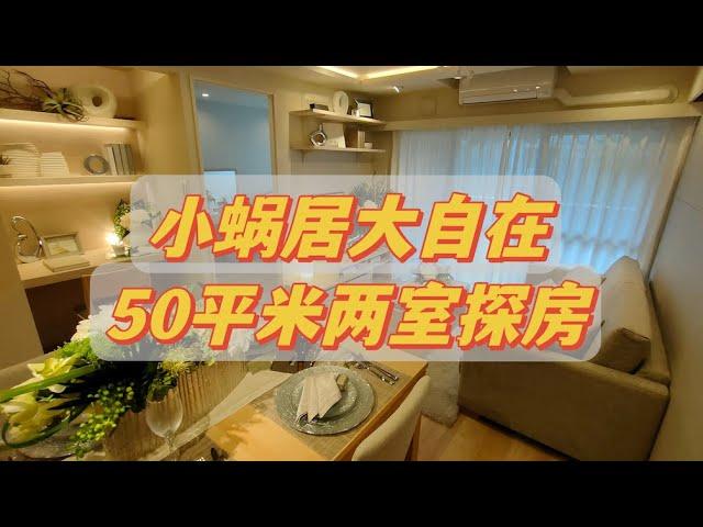 小蜗居大自在，东京文京区两室探房！超棒装修，温馨浪漫，适合情侣及三口之家的美妙小家｜东京房产