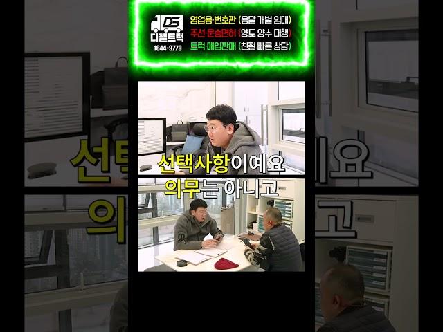 경상남도 합천시에서 오신 손님 1톤 신차에 장착할 영업용넘버 계약 진행했습니다