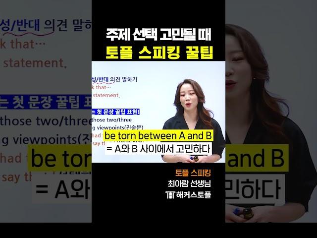 토플 스피킹 말문 막힐 때 대처법