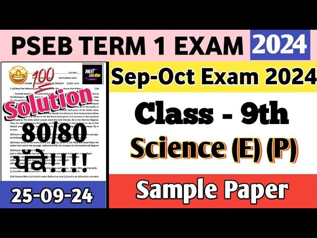 Class 9th Science September paper 2024 | pseb 9th class science paper 25 September 2024 fully solved