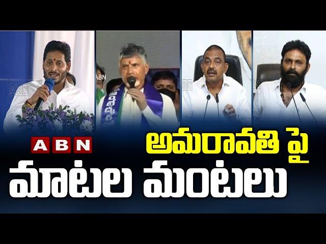 War of Words Between TDP and YCP Leader over Amaravathi Farmers Protest || ABN Telugu