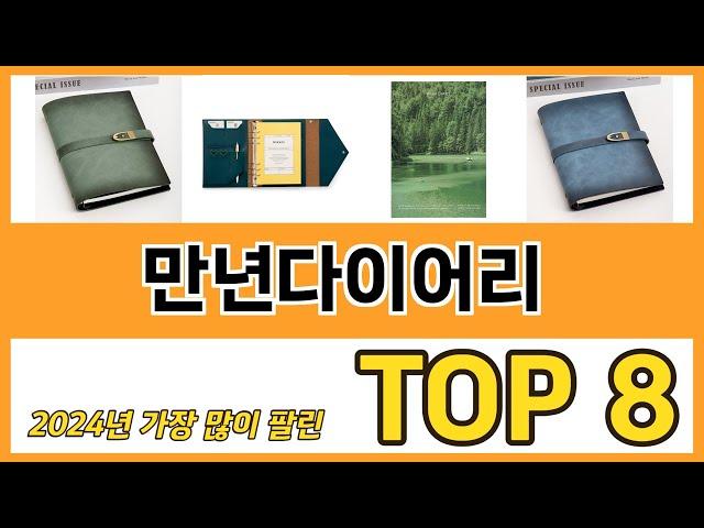 만년다이어리 추천 TOP 8 가격, 구매평, 구입처 정보