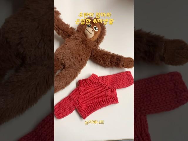 내가 뜨개질을 배운 이유️ #뜨개질 #뜨개로그 #취미생활 #knit #diy