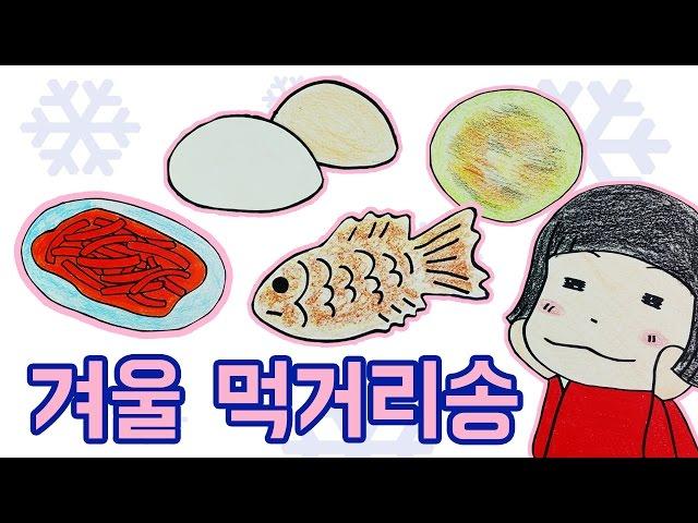 Winter Food Song [stop motion MV] :: selfacoustic