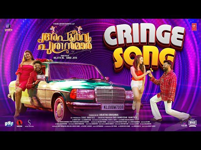 Cringe Video Song | Apoorva Puthranmar | Vishnu & Bibin | Malayali Monkeys | Vinayak Sasikumar