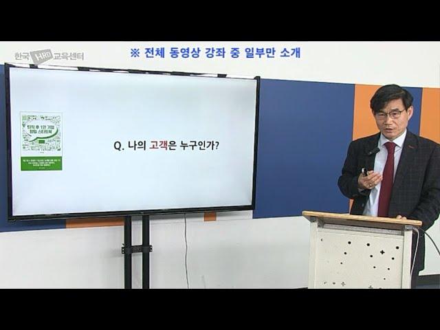 지식 콘텐츠 창업, 나의 고객은 누구인가? [전직지원교육, 퇴직자교육, 1인지식콘텐츠창업실무교육]