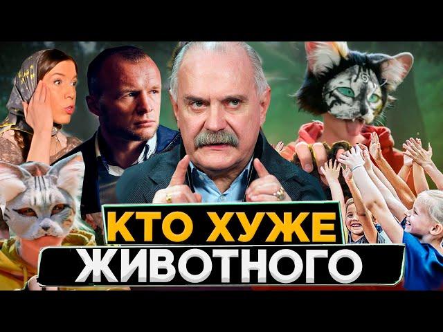 КТО ХУЖЕ ЖИВОТНОГО / МИХАЛКОВ БЕСОГОН ТВ / ШЛЕМЕНКО / КВАДРОБЕР / ОКСАНА КРАВЦОВА @oksanakravtsova