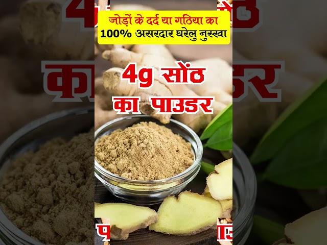 जोड़ों के दर्द या गठिया का 100% असरदार घरेलु नुस्खा By Dr. Viney Khatri #jointpain #artritis #gout