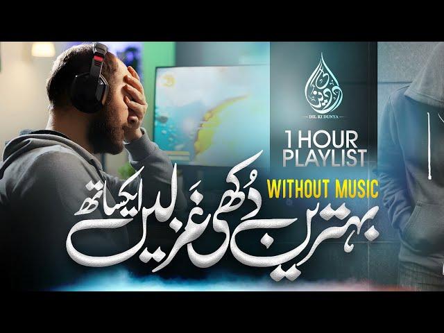 Wihtout Music Urdu Ghazals Playlist | Dil Ki Duniya | Urdu Ghazals | Beautiful Sad  Ghazals 2024