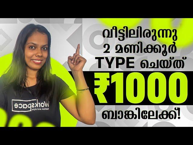 1 Page=₹100,10 Pages= ₹1000 വീട്ടിലിരുന്നു 2 മണിക്കൂർ Type ചെയ്‌ത്‌ ₹1000 ബാങ്കിൽ Googlepay Paytm