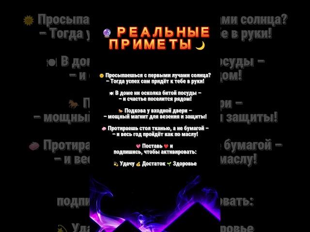 РЕАЛЬНЫЕ ПРИМЕТЫ