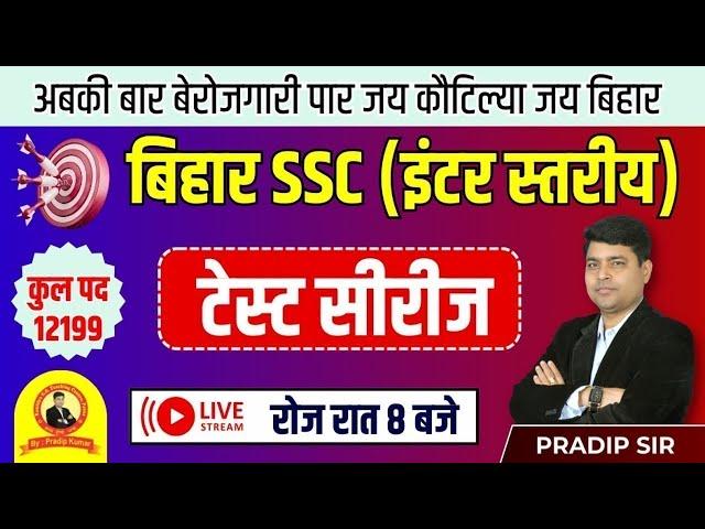 BIHAR SSC INTER LEVEL | GK & GS DISCUSSION | TEST - 38 | PRADIP SIR #biharsscintrlevelvacancy2023