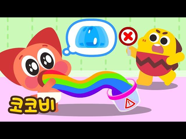 장난감 먹으면 위험해! 코코비 어린이 인기동요 모음집