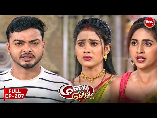 କେଦାର ଗୌରୀ | Kedar Gouri | Full Episode - 208 | Odia Mega Serial on Sidharth TV @8.30PM