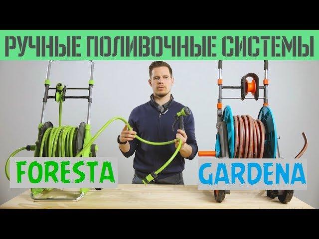  Overview of watering hoses Foresta  Gardena