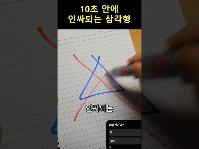 ️인싸되는 착시 삼각형