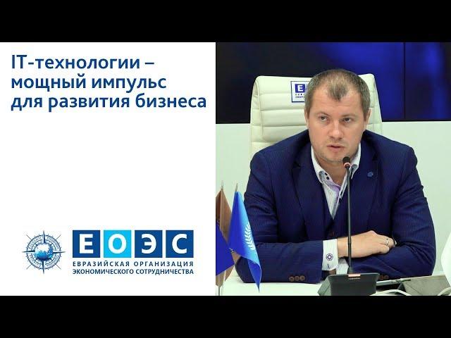 IT-технологии – мощный импульс для развития бизнеса