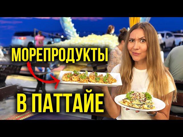  Горы ЕДЫ в Тайланде - Пробуем ВКУСНЫЕ Морепродукты в Паттайе, Лучше РЫНКА! Пляж Джомтьен, Влог 