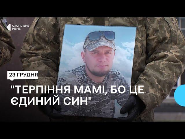 "Терпіння мамі, бо це єдиний син": з військовим Олександром Поліщуком попрощалися у Рівному