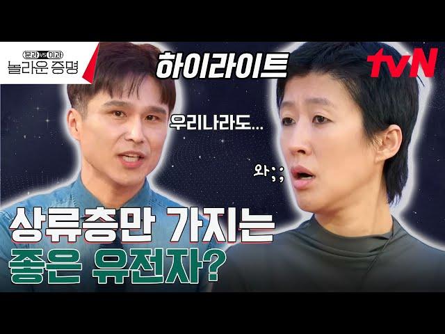 상류층의 유전자 독점, 우리나라에서 일어나고 있다? #highlight