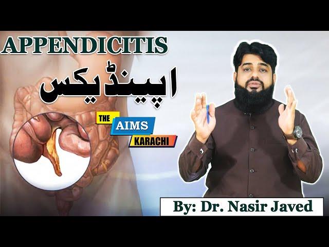 APPENDICITIS || By Dr. Nasir Javed || The AIMS Karachi