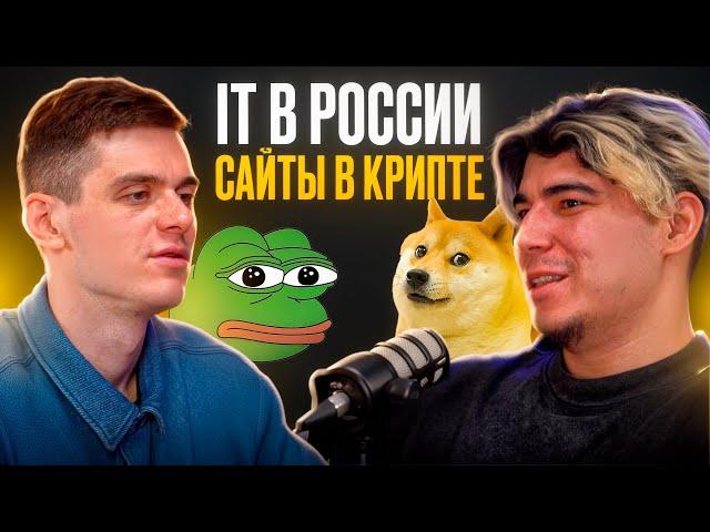 Криптовалюты и IT в России: Вторая жизнь или закат?