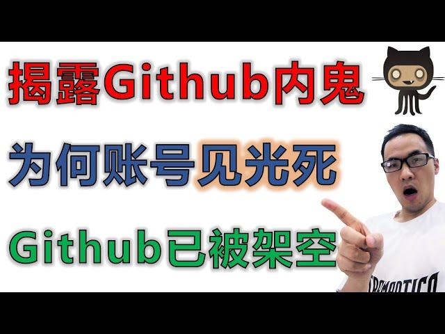 揭秘Misaka NO blog的嘴脸！甬哥侃侃侃Github账号被Github内部人员一步步封杀，有图有真相！