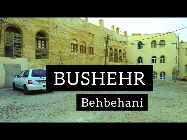 Bushehr iran(4k)- walking in Behbahani neighborhood(بوشهر محله قدیمی بهبهانی)